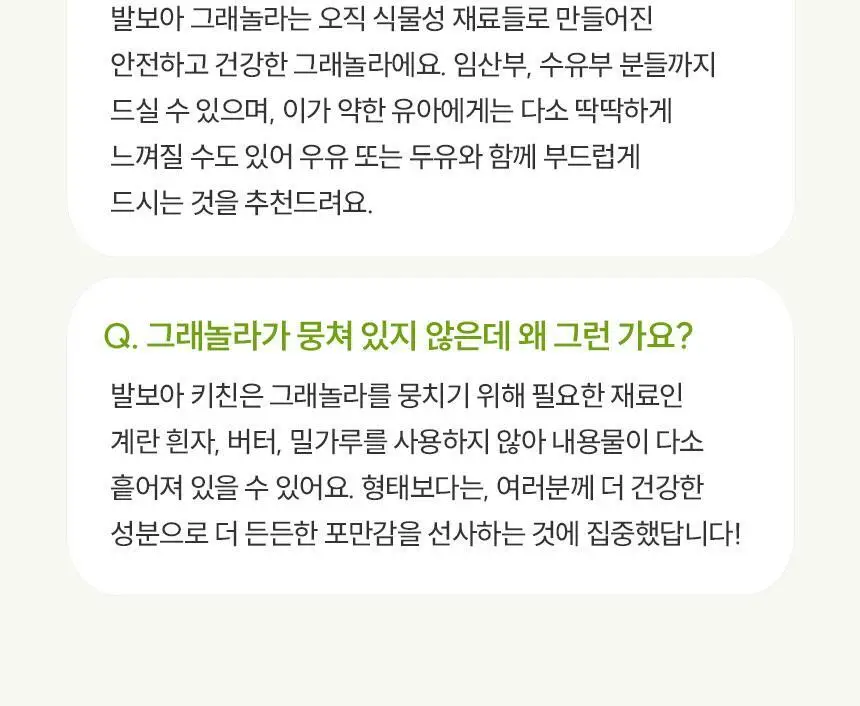 [NEW]발보아 라이트 그래놀라 바나나 40g*10개입 상세페이지 37
